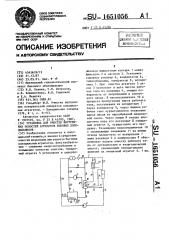 Установка для очистки внутренних полостей агрегатов бытовых холодильников (патент 1651056)