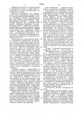Автооператор для гальванических линий (патент 1138369)