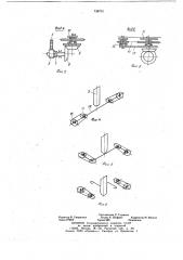 Устройство для гибки монтажных петель (патент 738731)