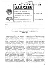 Способ коррекции вторичных часов с шаговымдвигателем (патент 325591)