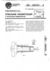 Способ обработки турбинных лопаток (патент 1093433)