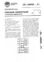 Устройство автоматического фазирования многоканального свч- усилителя (патент 1269259)