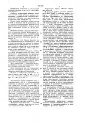 Ротационная борона (патент 1021352)