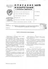 Талер к плоскопечатной машине (патент 165178)