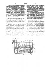 Установка для гидрообработки деталей (патент 1634456)