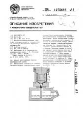 Способ изготовления статора электрической машины (патент 1275666)