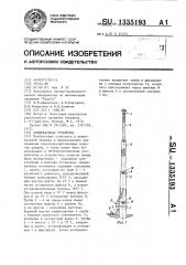 Дождевальная установка (патент 1335193)