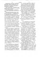 Импульсный преобразователь постоянного напряжения (патент 1197020)