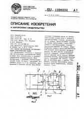 Способ изготовления магнитопроводов электрических машин (патент 1398034)