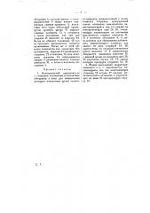 Электрический выключатель (патент 11011)