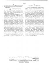 Способ преобразования сейсмограмм в разрезы (патент 195142)