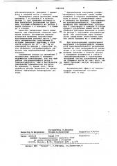 Вакуумная ультрацентрифуга (патент 1063468)
