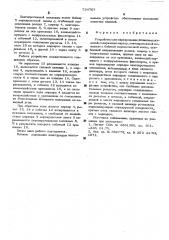 Устройство для маркирования резиновых изделий (патент 524707)