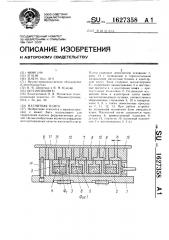 Магнитная плита (патент 1627358)