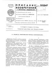 Подвеска поверхностей нагрева парогенератора (патент 593047)