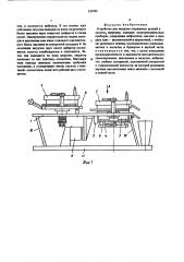 Устройство для загрузки стержневых деталей в кассеты (патент 559302)