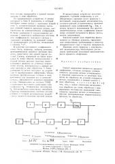 Способ управления процессом врезного шлифования (патент 481402)