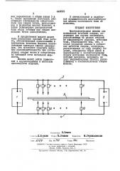 Многоэлектродная машина для контактной точечной сварки (патент 442029)