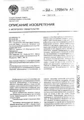 Способ работы с контейнерами при консервировании биоматериала (патент 1705676)