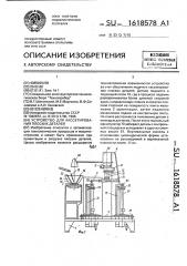 Устройство для кассетирования плоских деталей (патент 1618578)