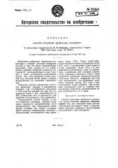 Способ получения дубильных экстрактов (патент 26390)