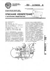 Опрыскиватель (патент 1175416)