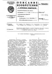 Способ получения 2-метил-4- хлорфеноксиуксусной кислоты (патент 798091)