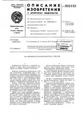 Корчеватель-измельчитель стеблей (патент 952152)