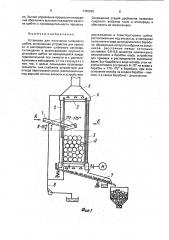 Установка для получения шлакового щебня (патент 1796595)