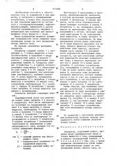 Сепаратор (патент 1572680)