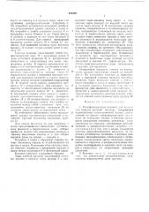 Ректификационная колонна (патент 456439)
