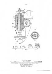 Головка к автомату для сборки тормозного конуса (патент 397692)