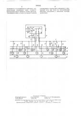 Устройство электроснабжения постоянного тока электрифицированного железнодорожного транспорта (патент 1493503)