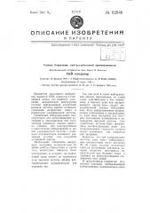 Укв-генератор (патент 62946)
