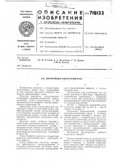Циклонный пылеуловитель (патент 718133)