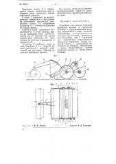Устройство для очистки торфяной фрезерной крошки от древесных остатков и неразложившихся волокон (патент 76425)