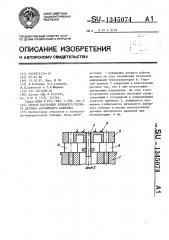 Способ настройки тензорезисторного датчика абсолютного давления (патент 1345074)