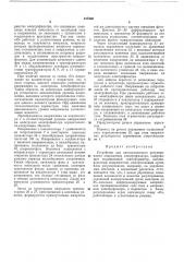 Устройство для автоматического регулирования напряжения электрофильтра «цемес-1» (патент 217502)