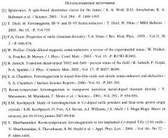 Способ получения ферромагнитного полупроводникового материала (патент 2361320)