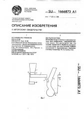 Пылесистема (патент 1666873)