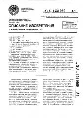 Система автоматического управления процессом полимеризации дивинил-стирольного каучука (патент 1531069)