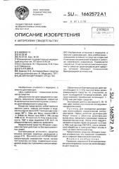 Дезинфицирующее средство (патент 1662572)