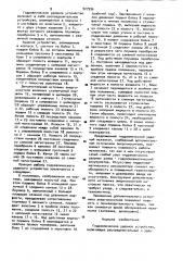 Гидравлическое ударное устройство (патент 927996)