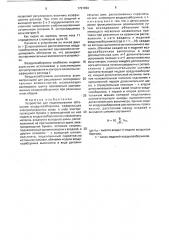 Устройство для моделирования обтекания воздухозаборника (патент 1791830)
