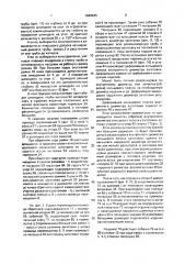 Автоматическая линия для изготовления трубных деталей (патент 1669645)
