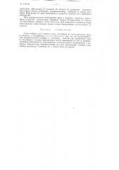 Стол-тележка для стрижки овец (патент 112176)