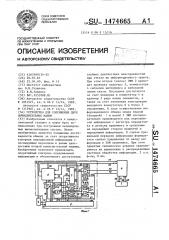 Устройство для сопряжения двух вычислительных машин (патент 1474665)