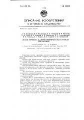 Способ тарировки динамометрических устройств (динносков) (патент 144626)