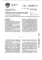 Способ оценки выбросоопасности угольного пласта (патент 1751357)