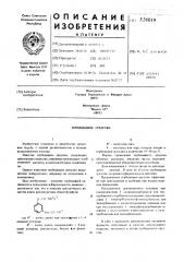 Гербицидное средство (патент 528019)